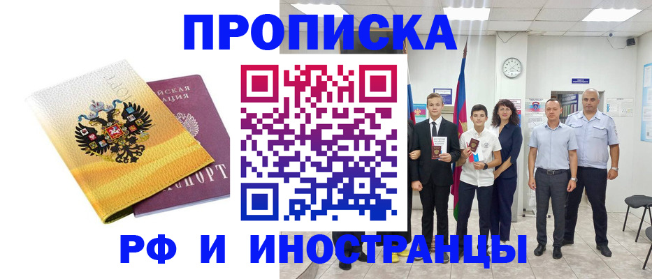 временная прописка в Струнино